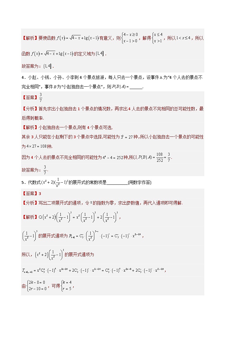 数学（上海A卷）（全解全析）第2页