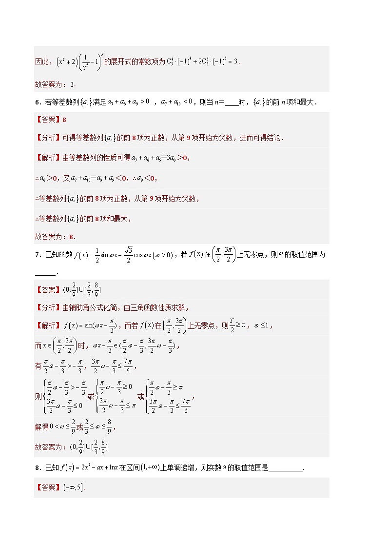 数学（上海A卷）（全解全析）第3页