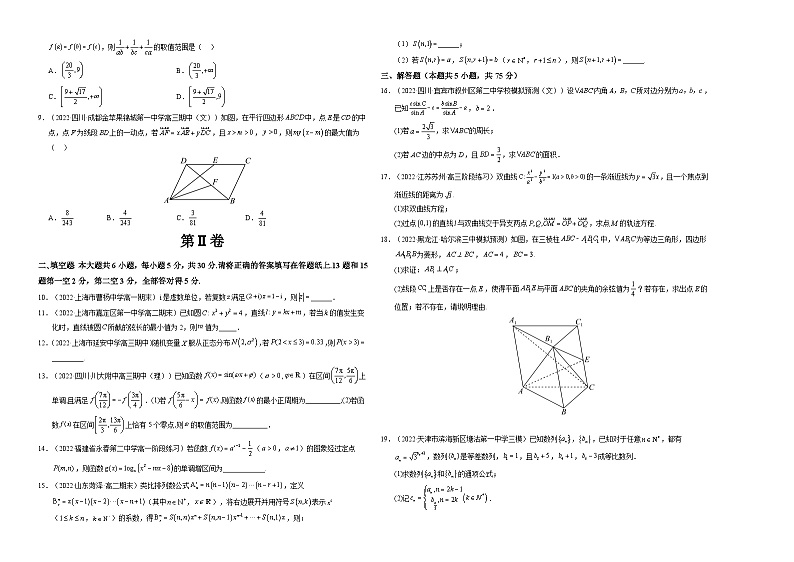 数学（天津A卷）2023年高考第一模拟考试卷02