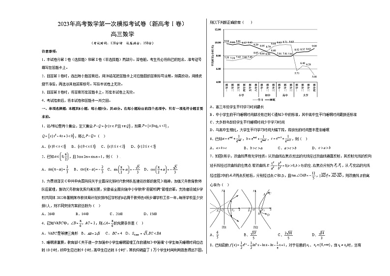 数学（新高考Ⅰ卷B卷）2023年高考第—次模拟考试卷01