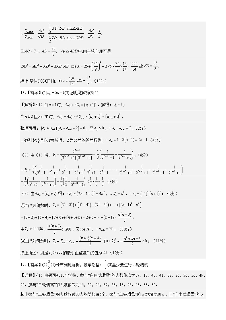 数学（新高考Ⅰ卷B卷）2023年高考第—次模拟考试卷02