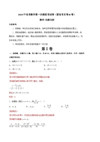 数学（新高考Ⅱ卷B卷）-学易金卷：2023年高考第一次模拟考试卷