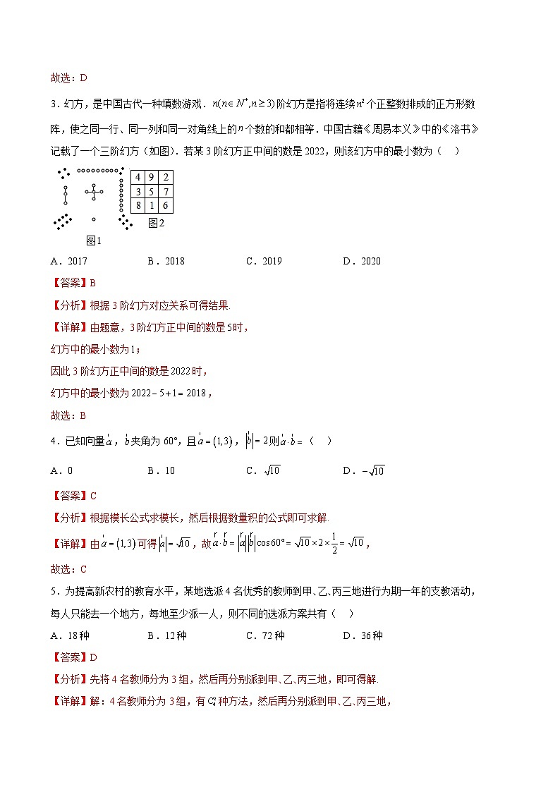 数学（新高考Ⅱ卷B卷）2023年高考第一次模拟考试卷02
