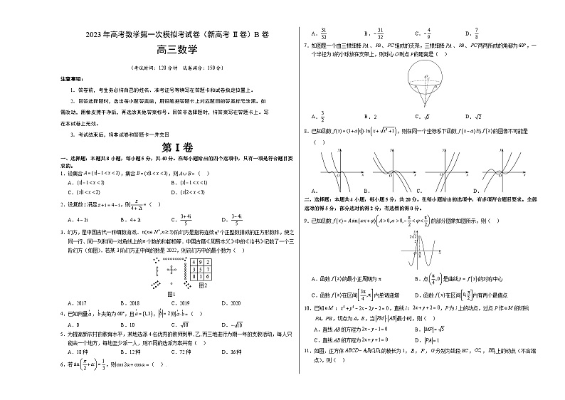 数学（新高考Ⅱ卷B卷）2023年高考第一次模拟考试卷01