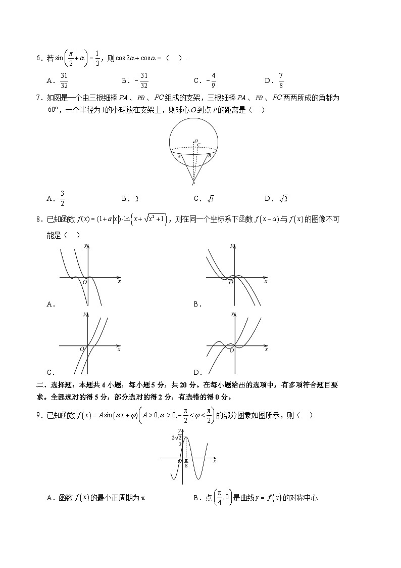 数学（新高考Ⅱ卷B卷）2023年高考第一次模拟考试卷02