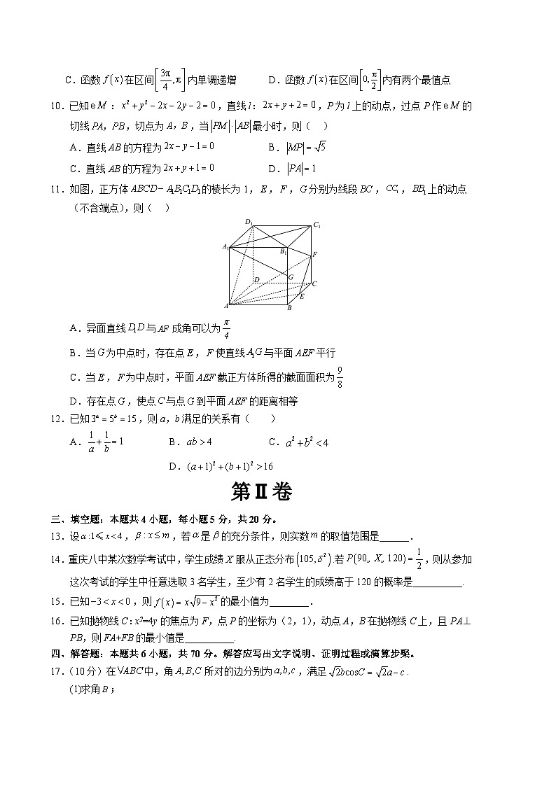 数学（新高考Ⅱ卷B卷）2023年高考第一次模拟考试卷03
