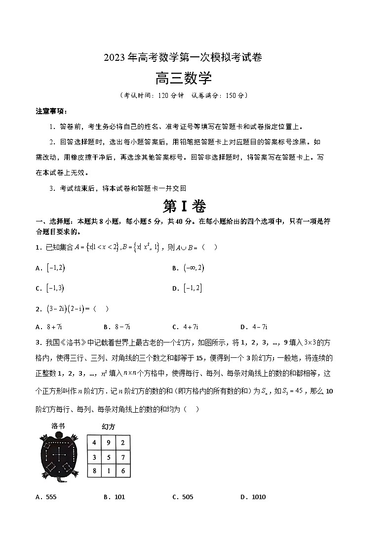 数学（新高考Ⅱ卷A卷）2023年高考第一次模拟考试卷01