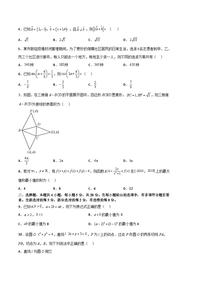 数学（新高考Ⅱ卷A卷）2023年高考第一次模拟考试卷02