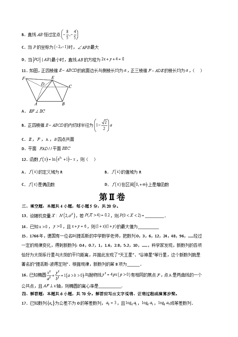 数学（新高考Ⅱ卷A卷）2023年高考第一次模拟考试卷03