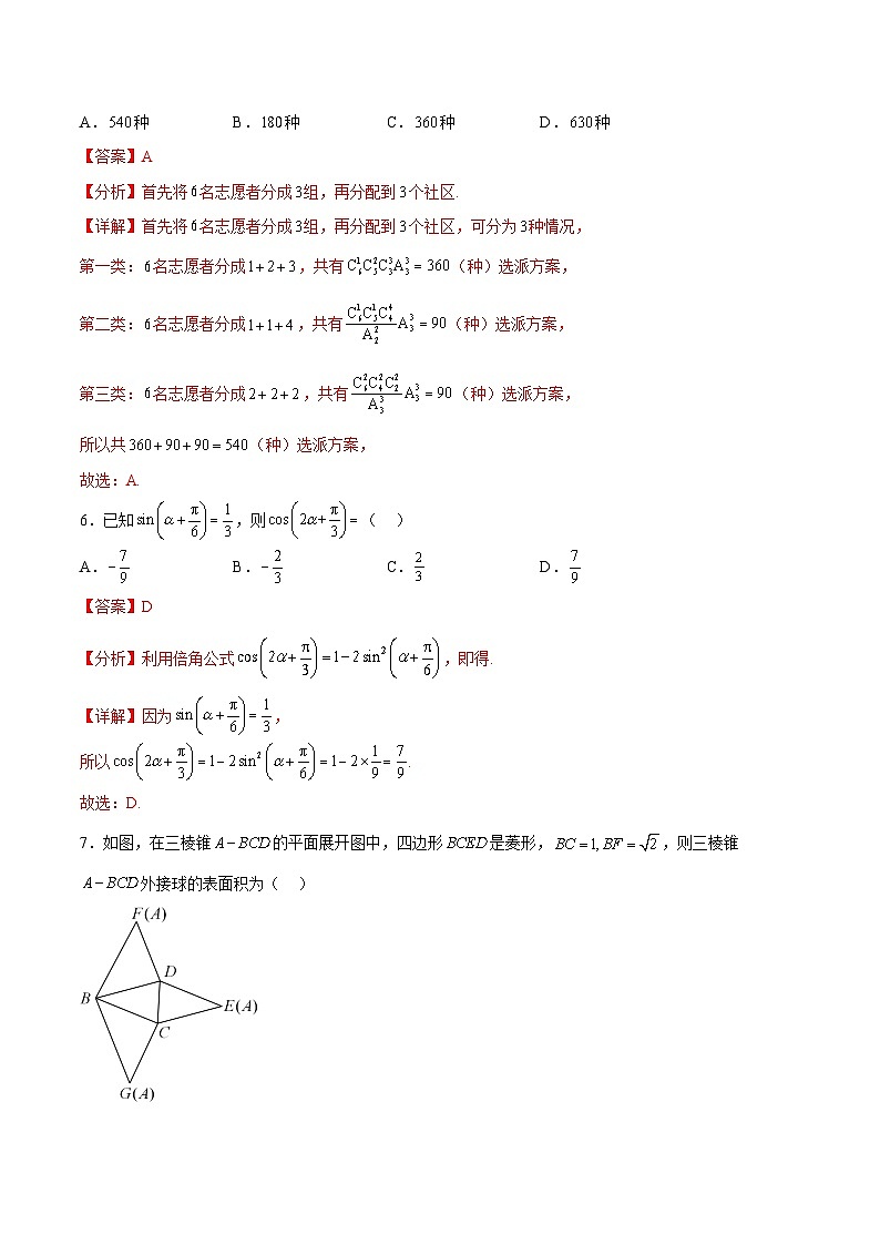 数学（新高考Ⅱ卷A卷）2023年高考第一次模拟考试卷03