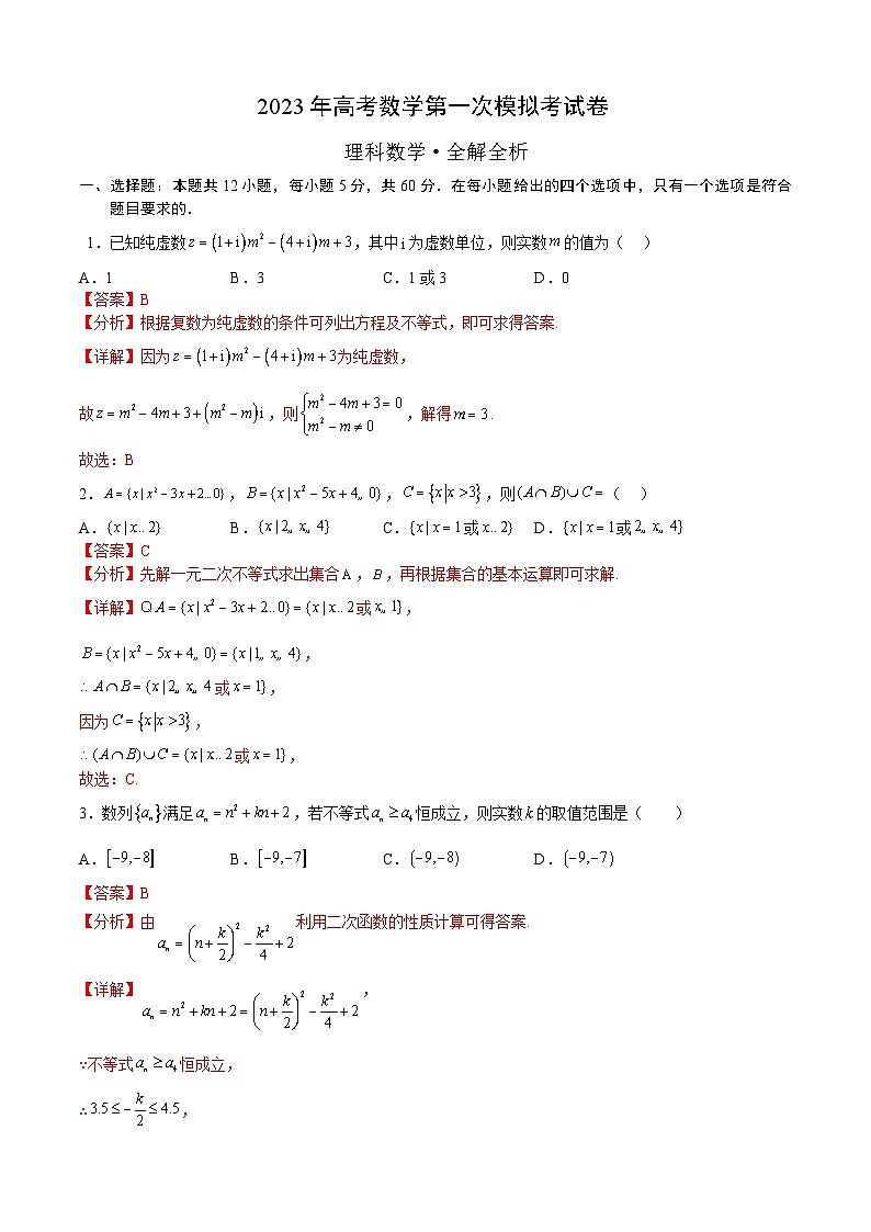 数学（乙卷理科）2023年高考第一次模拟考试卷01