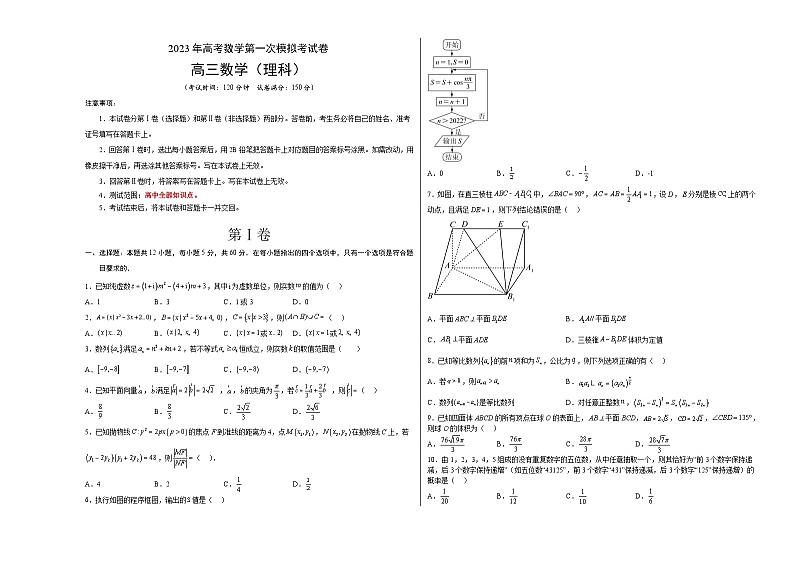 数学（乙卷理科）2023年高考第一次模拟考试卷01