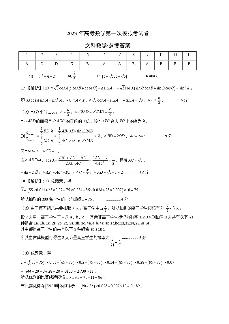数学（乙卷文科）2023年高考第一次模拟考试卷01
