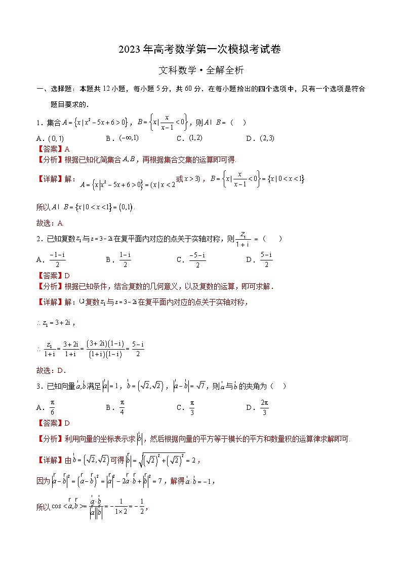 数学（乙卷文科）2023年高考第一次模拟考试卷01