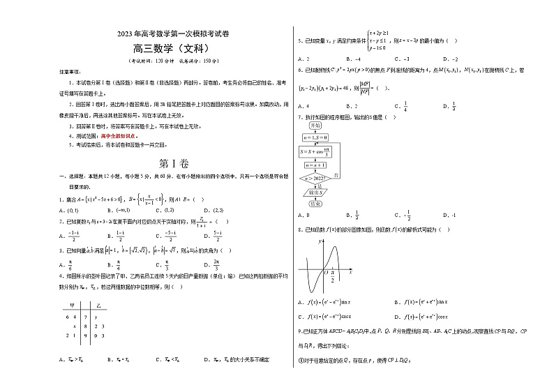 数学（乙卷文科）2023年高考第一次模拟考试卷01