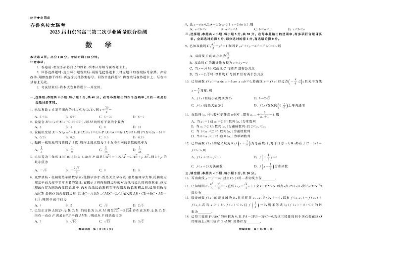 2023山东高三第二次质量检测数学试卷及参考答案01