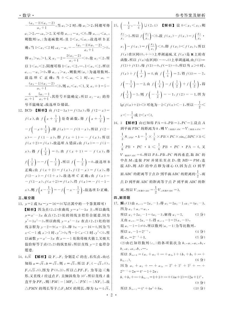 2023山东高三第二次质量检测数学试卷及参考答案02