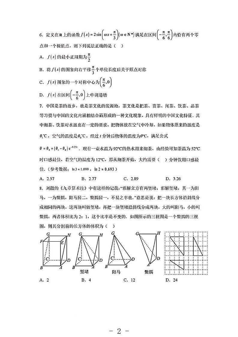 2023年新高考Ⅰ卷高考数学考前押题密卷02