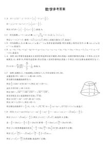 2023届河北省衡水市部分重点高中高三二模 数学答案和解析