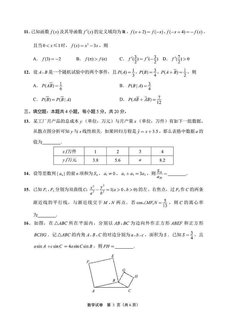 新高考高三调研考试 数学卷（原卷版+教师版）第3页