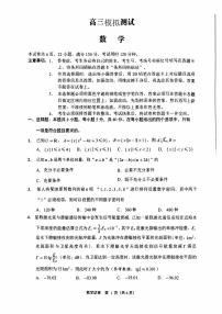 新高考模拟考试（数学卷）（原卷版+答案版）