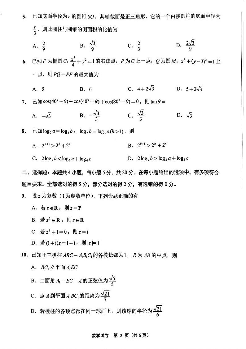 新高考模拟考试（数学卷）（原卷版+答案版）02