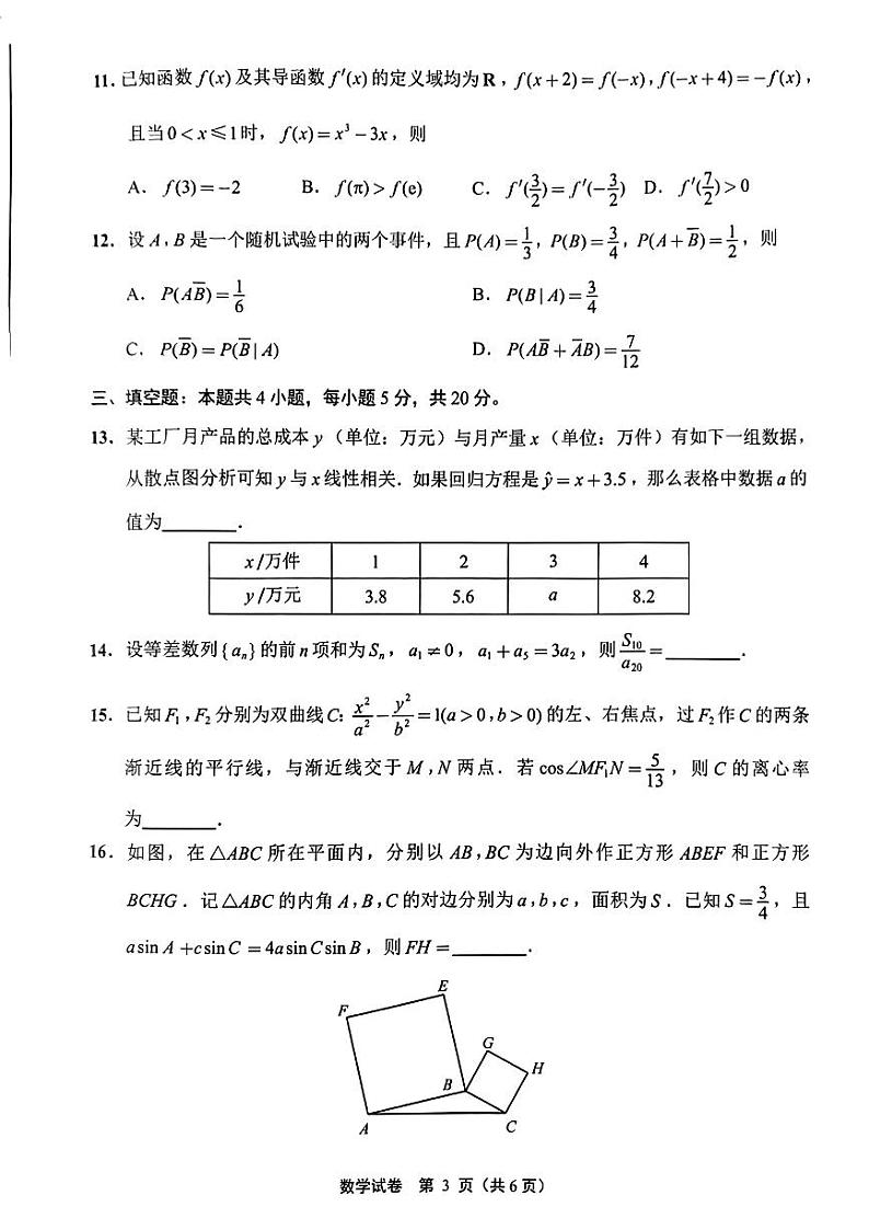新高考模拟考试（数学卷）（原卷版+答案版）03