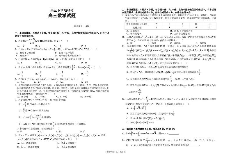 新高考数学押题卷（原卷版+答案版）01