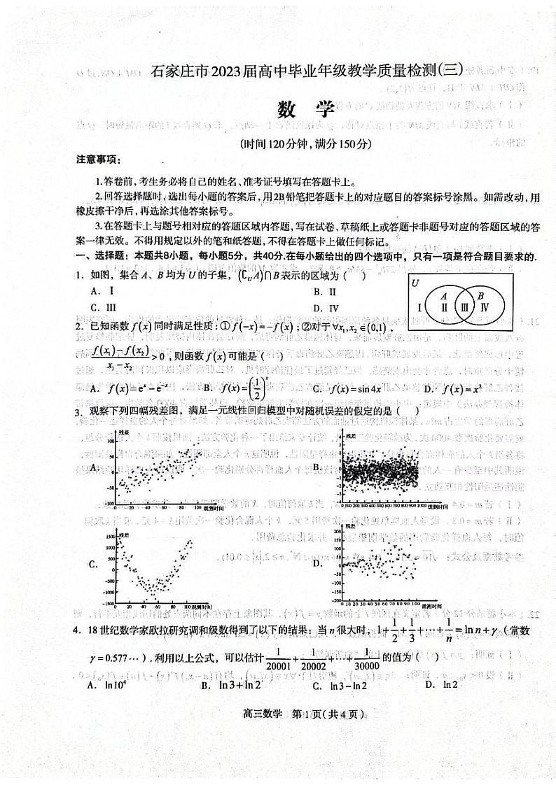2023年石家庄市高三三模数学试卷含答案解析01