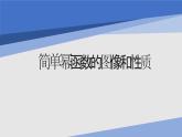 2.4.2简单幂函数的图像和性质课件-高一上学期数学北师大版（2019）必修第一册