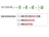 2.4.2简单幂函数的图像和性质课件-高一上学期数学北师大版（2019）必修第一册