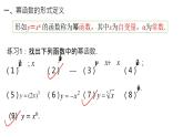 2.4.2简单幂函数的图像和性质课件-高一上学期数学北师大版（2019）必修第一册