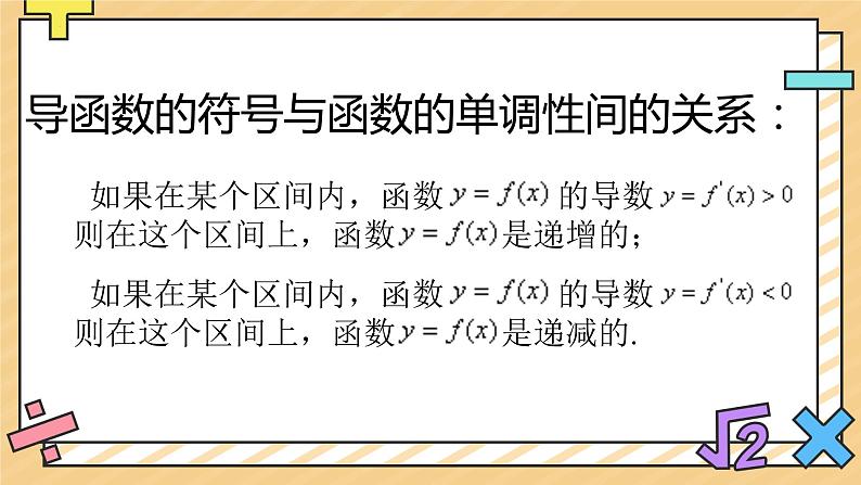 2.6.1函数的单调性课件-高一下学期数学北师大版（2019）选择性必修第二册07