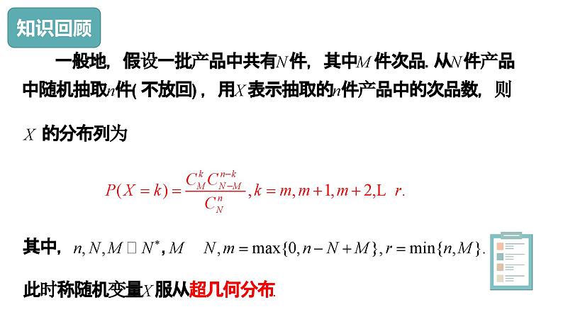 7.5正态分布课件-高二下学期数学人教A版（2019）选择性必修第三册第3页