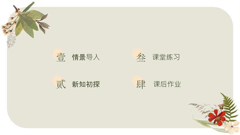 9.1.1简单随机抽样第一课时 课件-高一下学期数学人教A版（2019）必修第二册03