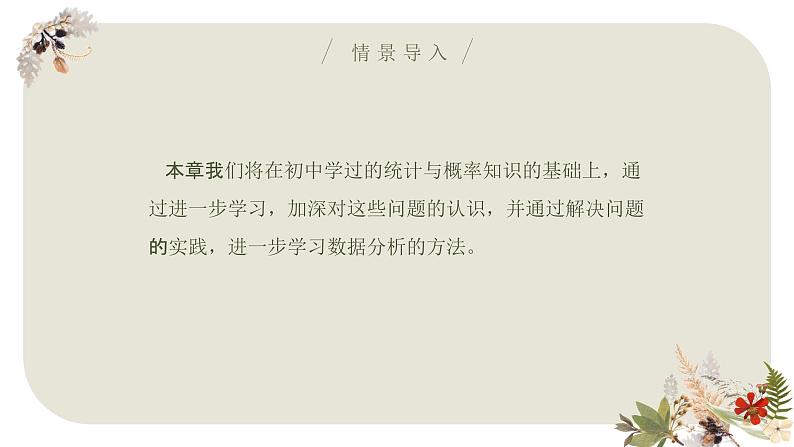 9.1.1简单随机抽样第一课时 课件-高一下学期数学人教A版（2019）必修第二册06