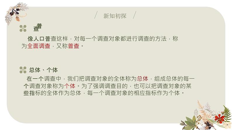 9.1.1简单随机抽样第一课时 课件-高一下学期数学人教A版（2019）必修第二册08