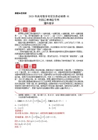 信息必刷卷01（乙卷理科）-2023年高考数学考前信息必刷卷（Word版附解析）