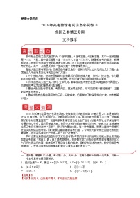 信息必刷卷01（乙卷文科）-2023年高考数学考前信息必刷卷（Word版附解析）