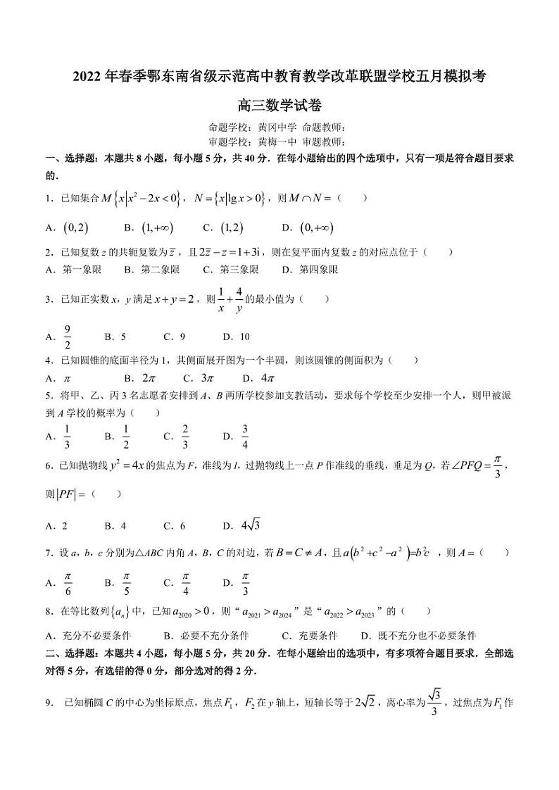 2022届湖北省鄂东南省级示范高中教育教学改革联盟学校高三五月模拟考试数学（PDF版）01