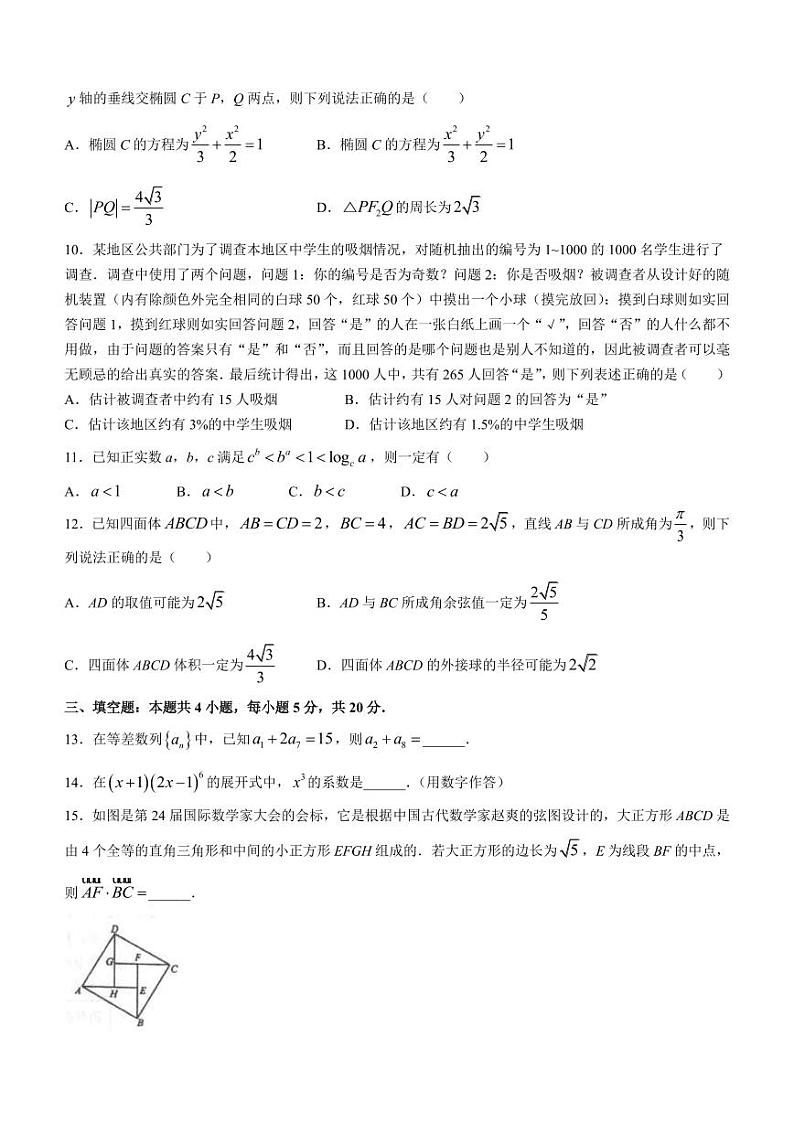 2022届湖北省鄂东南省级示范高中教育教学改革联盟学校高三五月模拟考试数学（PDF版）02
