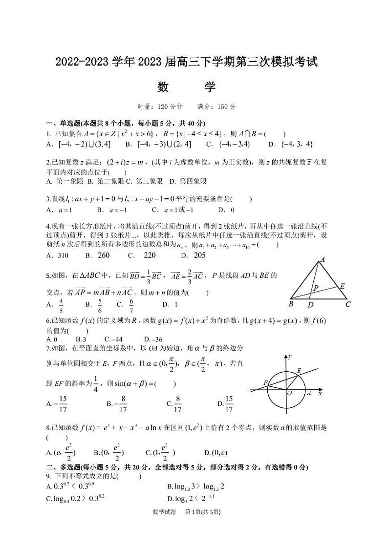 2023届河北省部分示范性高中高三下学期三模试题 数学 PDF版01