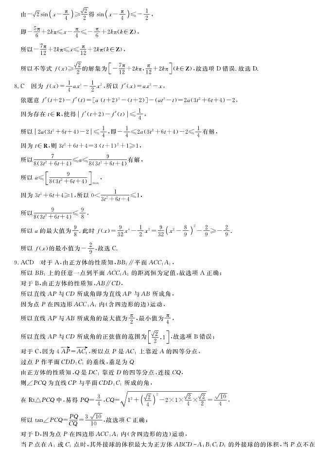 2023届河北省衡水市部分重点高中高三下学期二模试题 数学 PDF版02