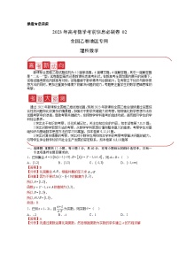 信息必刷卷02（乙卷理科）-2023年高考数学考前信息必刷卷（Word版附解析）