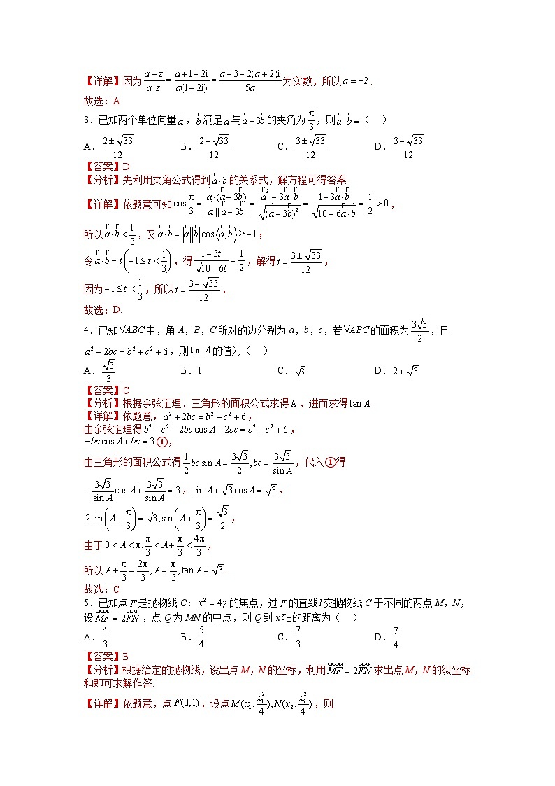 信息必刷卷02（乙卷理科）-2023年高考数学考前信息必刷卷（Word版附解析）02