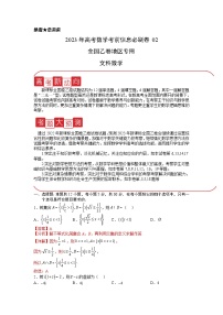 信息必刷卷02（乙卷文科）-2023年高考数学考前信息必刷卷（Word版附解析）