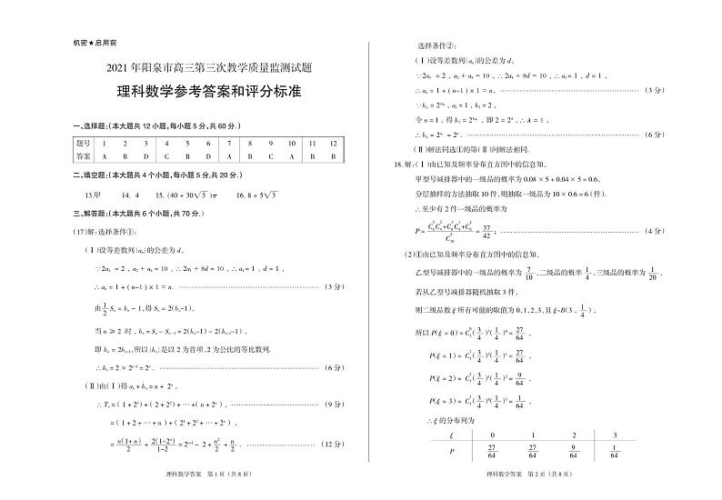 2021届山西省阳泉市高三下学期第三次教学质量检测（三模）数学（理）试题 PDF版01