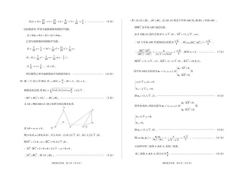 2021届山西省阳泉市高三下学期第三次教学质量检测（三模）数学（理）试题 PDF版02