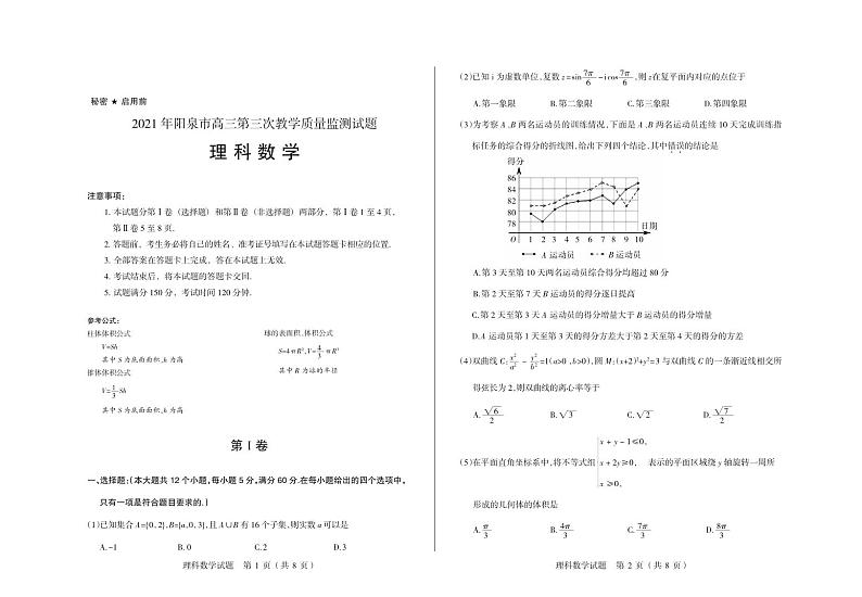 2021届山西省阳泉市高三下学期第三次教学质量检测（三模）数学（理）试题 PDF版01