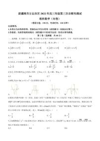 2022届新疆维吾尔自治区高三下学期5月第三次适应性检测数学（理）试题（PDF版）